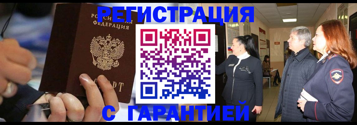 прописка в Кашире