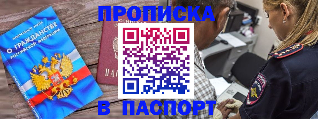 прописка для работы в Кашире